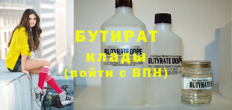 Бутират Butirat  где продают наркотики  Жуковский 